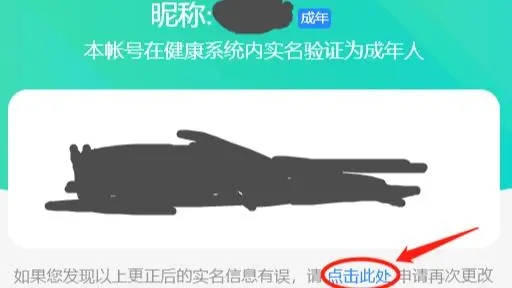 王者荣耀实名认证怎么改?王者荣耀修改实名认证教学