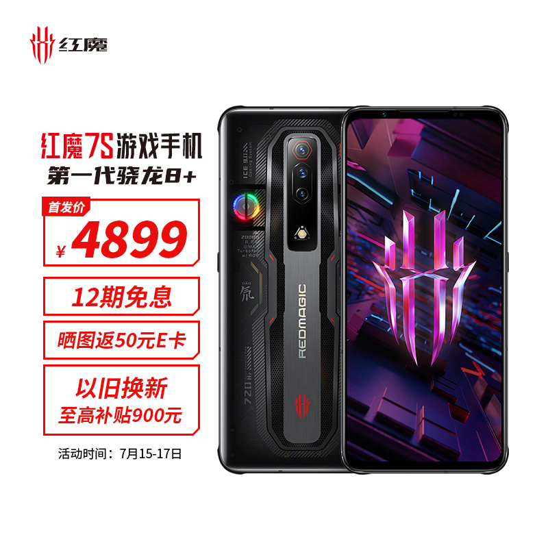 3999 元起，红魔 7S / Pro 今日开售：搭载骁龙 8 +，最高支持 135W 快充