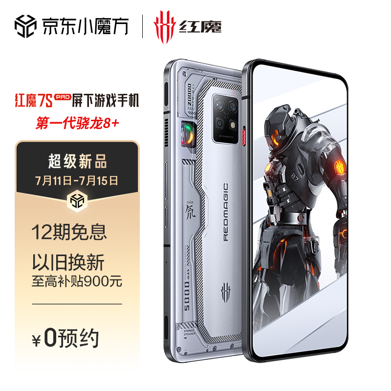 3999 元起，红魔 7S / Pro 今日开售：搭载骁龙 8 +，最高支持 135W 快充