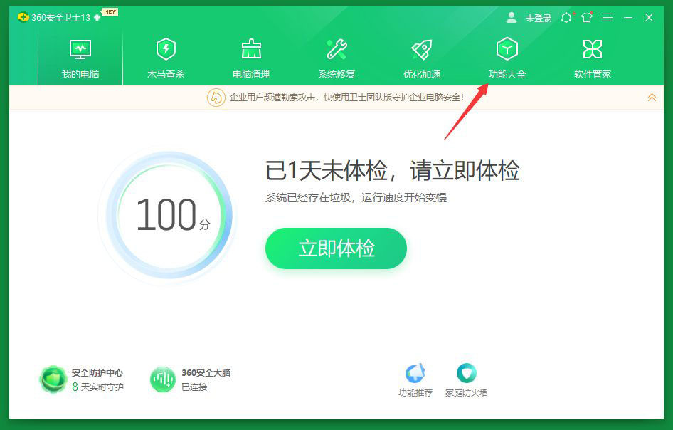 360安全卫士进行系统备份与还原的操作流程