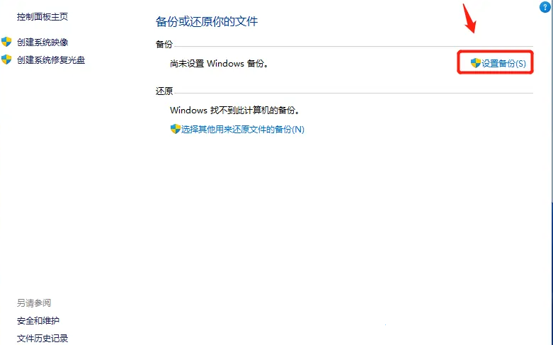 win11如何开启系统备份？win11系统备份及还原方法教学