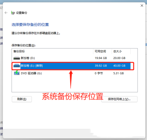 win11如何开启系统备份？win11系统备份及还原方法教学