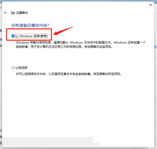 win11如何开启系统备份？win11系统备份及还原方法教学