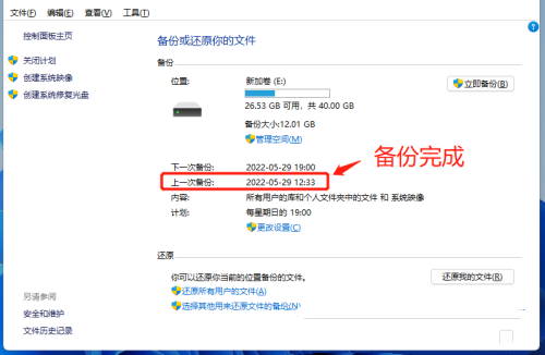 win11如何开启系统备份？win11系统备份及还原方法教学