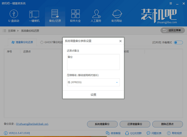 教您系统备份工具如何备份系统