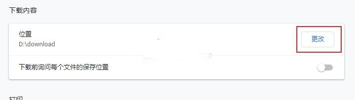 谷歌浏览器下载保存路径怎么改不了？谷歌浏览器设置下载路径