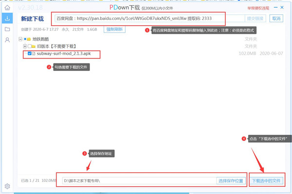 PDown度盘(PanDownload替代版)