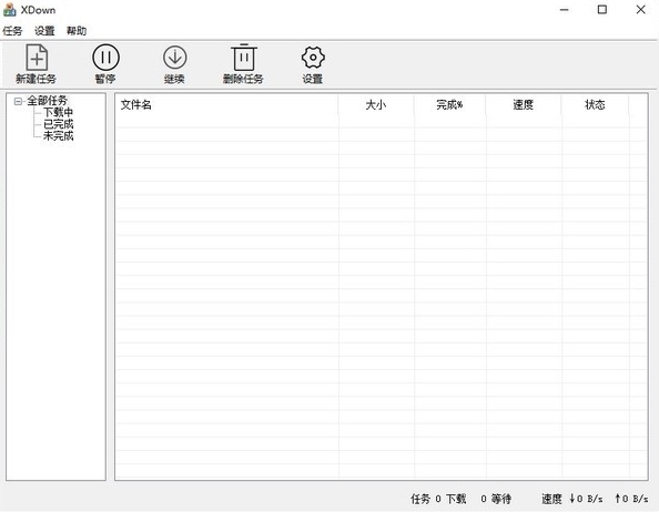 Xdown下载器