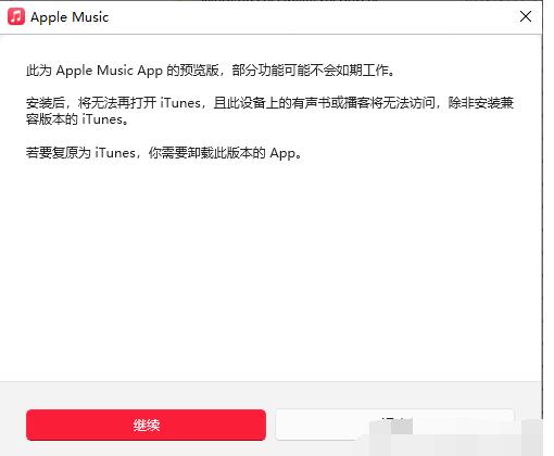 win10 22h2可以下载Apple music吗？win10 22h2使用Apple music方法