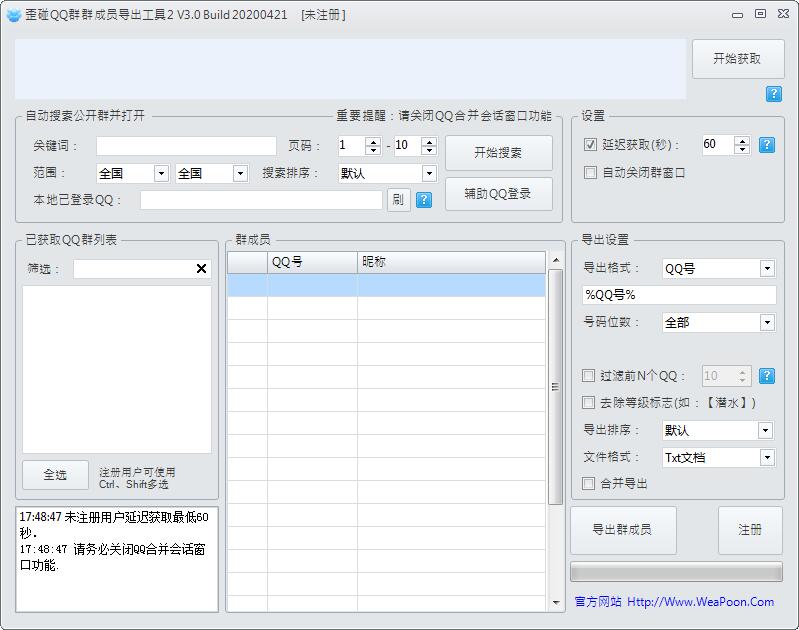 歪碰QQ群群成员导出工具