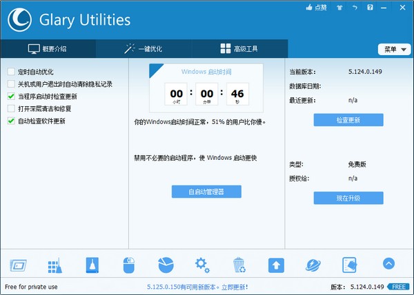 Glary Utilities(系统工具集合) V5.197.0.226 官方版