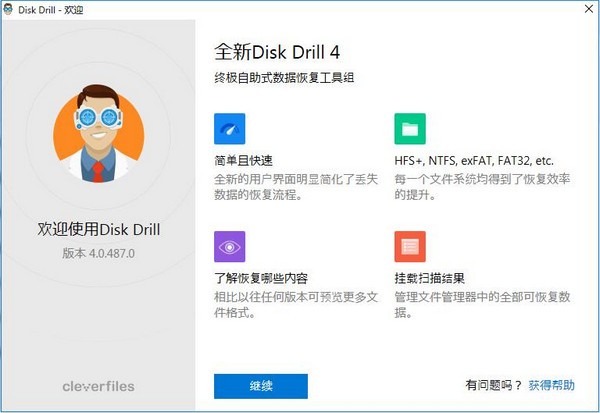 Disk Drill(数据恢复软件) V5.1.1112 最新版