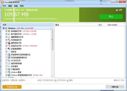 Glary Disk Cleaner V5.0.1.278 中文版