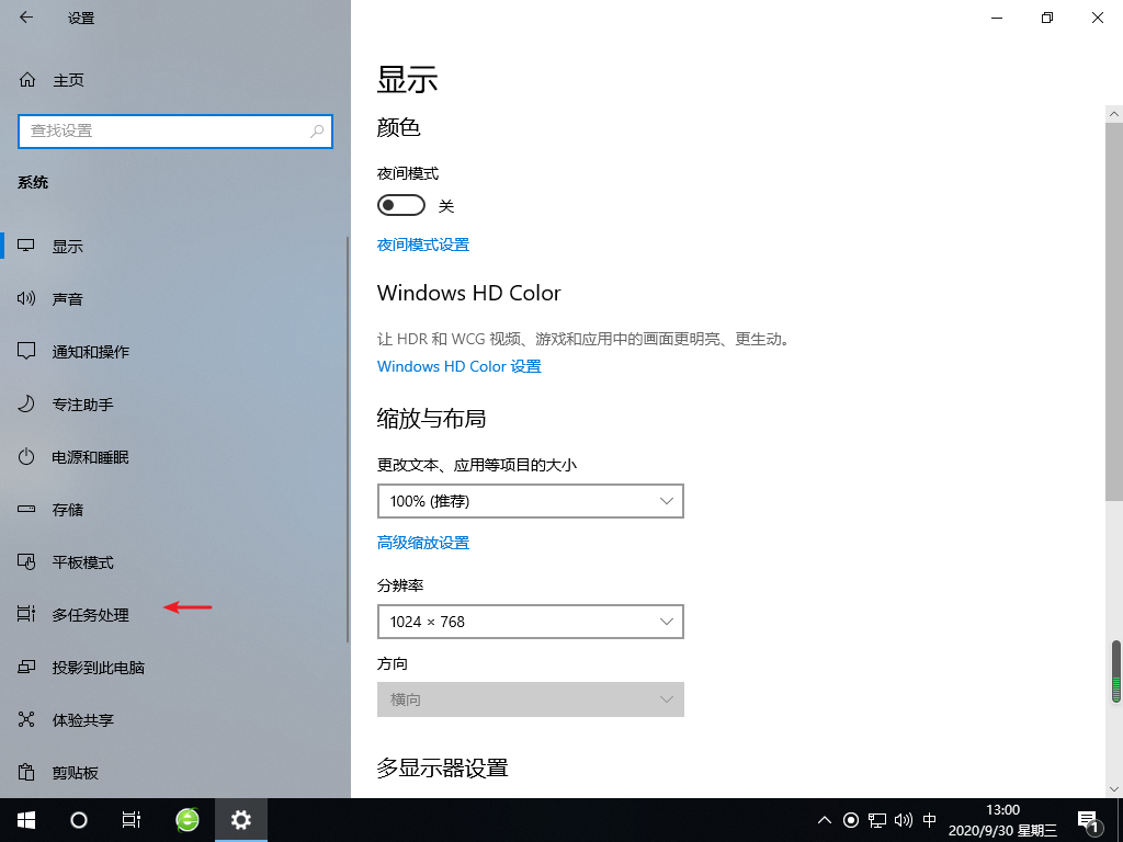 如何在windows10上的虚拟桌面之间快速切换图文教程