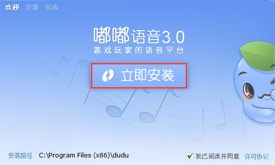 嘟嘟语音电脑版 V3.2.295.1 官方版