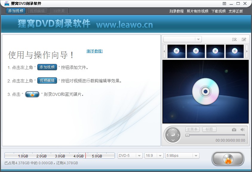 狸窝DVD刻录软件 V5.2.0.0 官方版