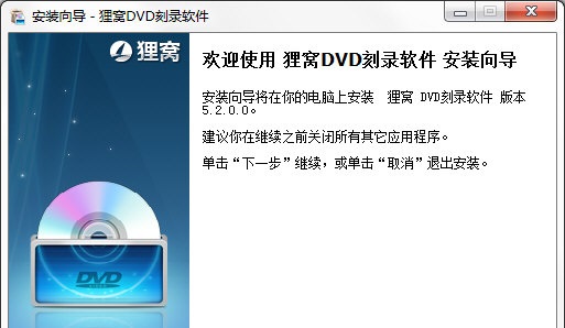 狸窝DVD刻录软件 V5.2.0.0 官方版