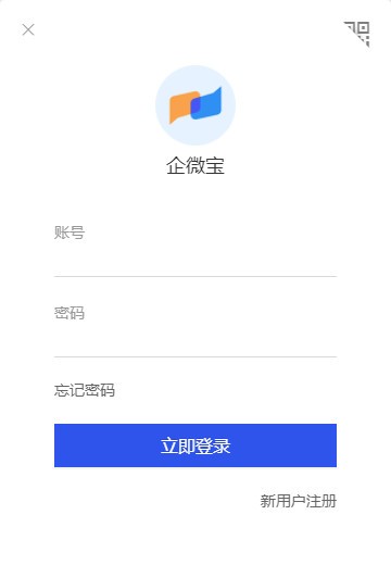 企微宝客户端 V2.8.6 官方版