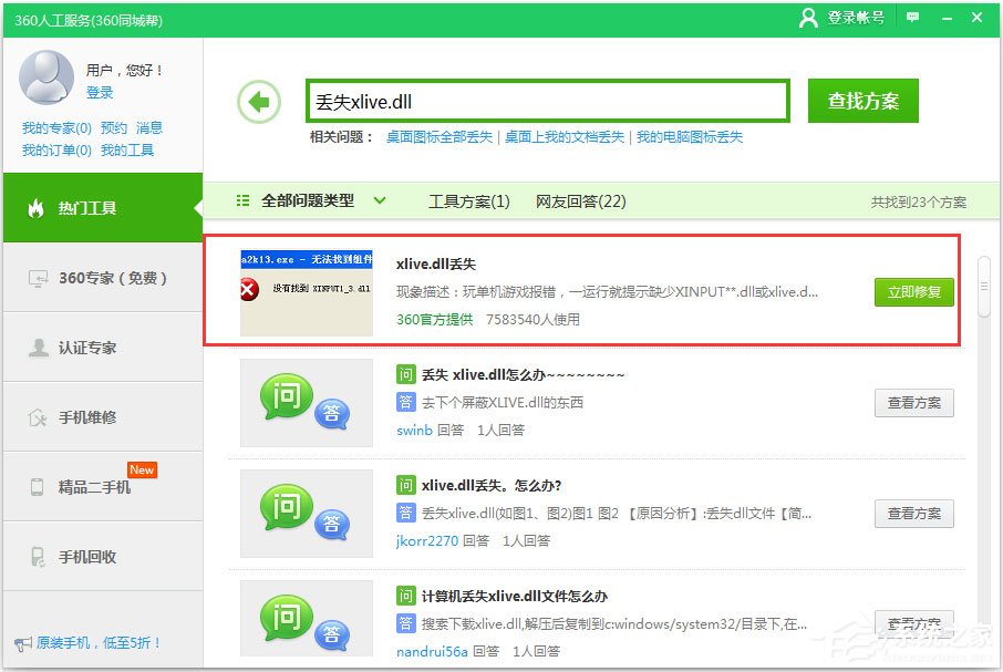 Win7提示丢失xlive.dll怎么办？Win7丢失xlive.dll的解决方法