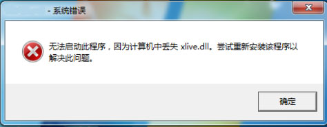 Win10系统提示计算机丢失xlive.dll怎么办？