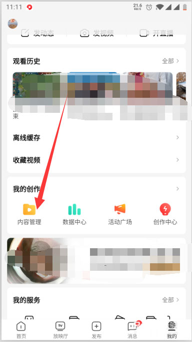 西瓜视频怎么同步视频到抖音？西瓜视频同步视频到抖音步骤分享