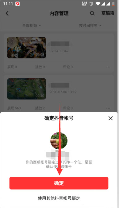 西瓜视频怎么同步视频到抖音？西瓜视频同步视频到抖音步骤分享