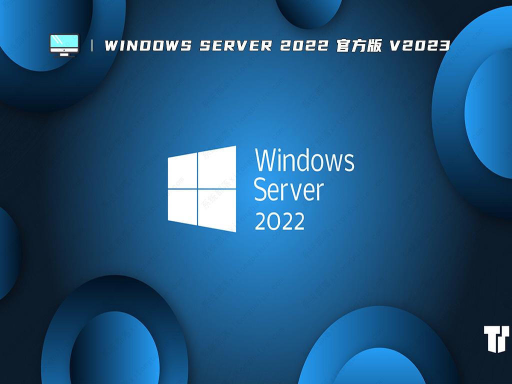 Windows Server 2022下载_微软Windows Server 2022官方版镜像下载