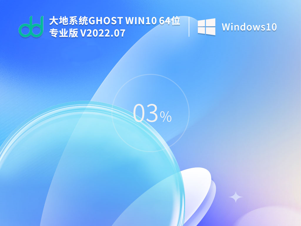 Win10最新纯净iso下载_大地系统Ghost Win10 32/64位精简纯净版下载