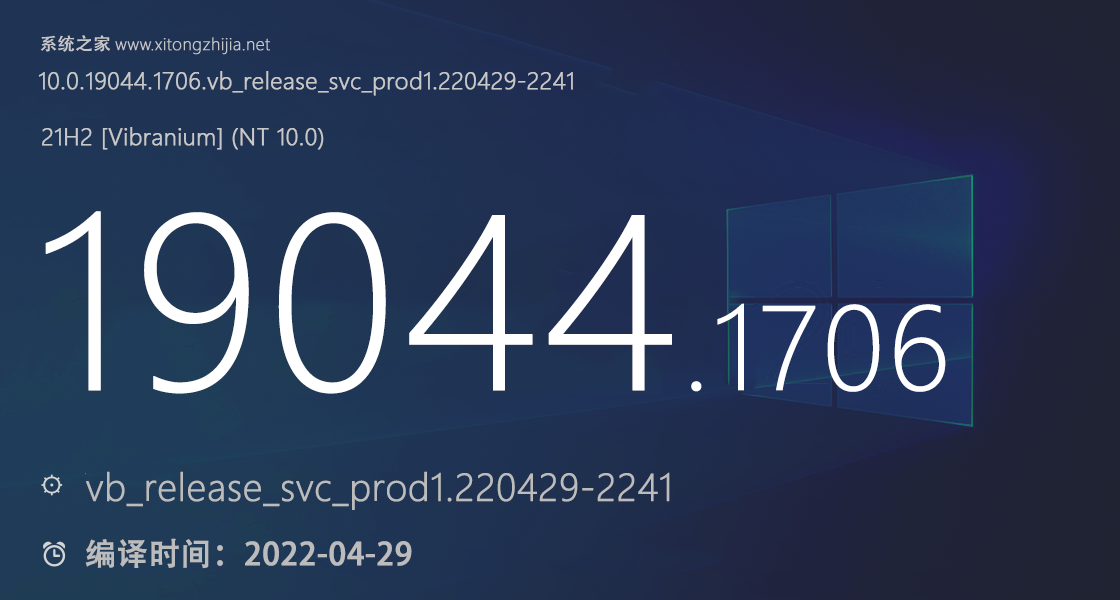 Win10 19044.1706 官方最新版