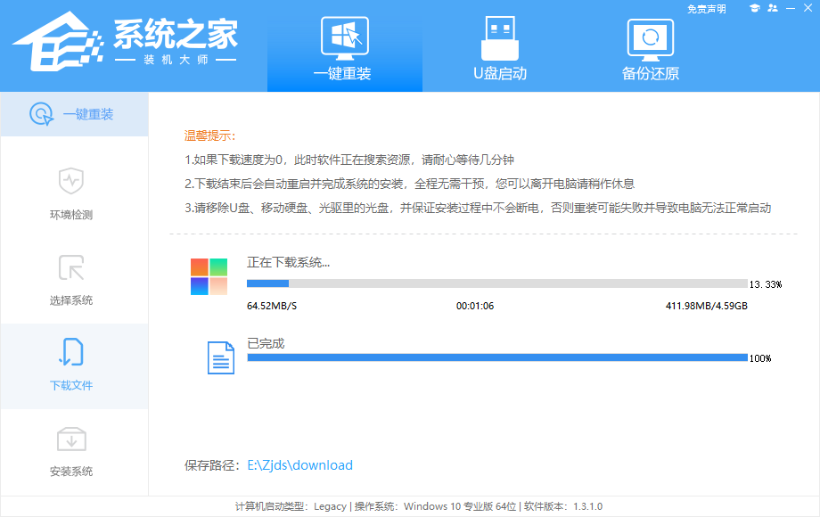 知识兔装机大师一键安装win11系统步骤教学