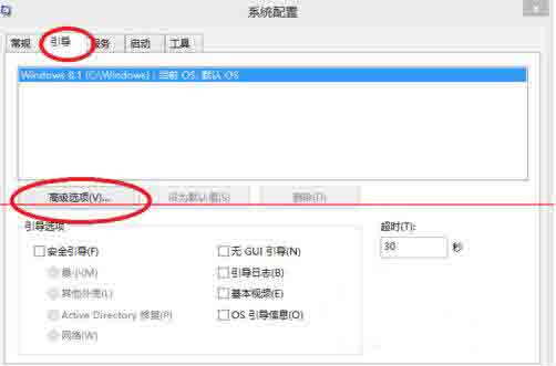 Win8电脑怎么设置系统引导选项？