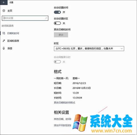 Win10小技巧：Win10系统怎么设置显示多时区时钟