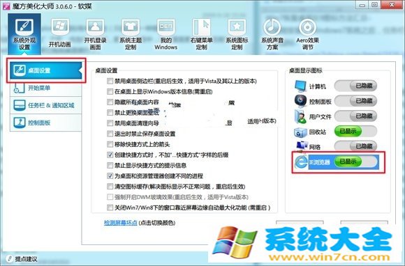 Win7桌面“消失”的IE9图标