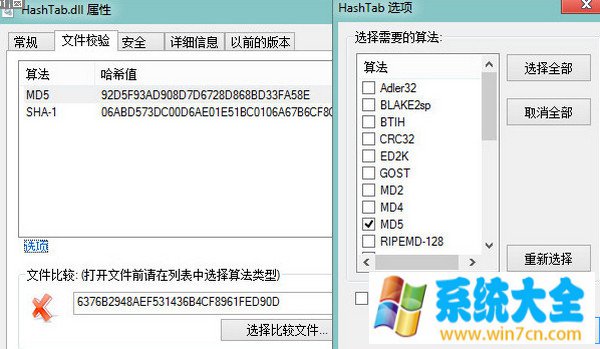 Win7旗舰版如何保证SHA1、MD5数值一致