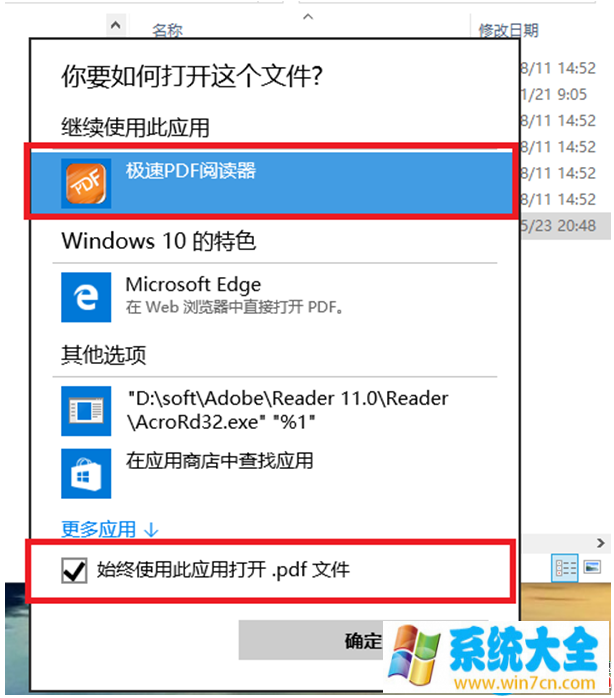 win8系统将极速PDF阅读器设为默认阅读器的方法