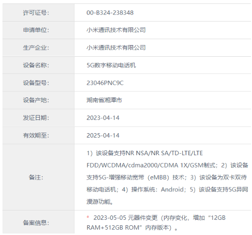 小米Civi 3完成3C入网审批，12GB+512GB内存版本