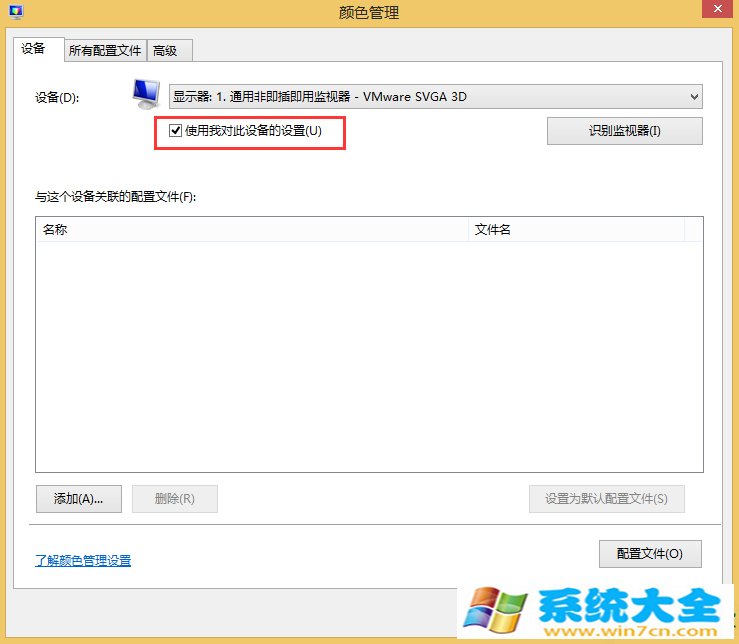 Windows8系统显示器颜色不正常怎么办？