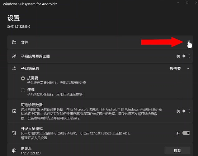 Win11正式版安装安卓子系统的方法 测试阶段抢先体验