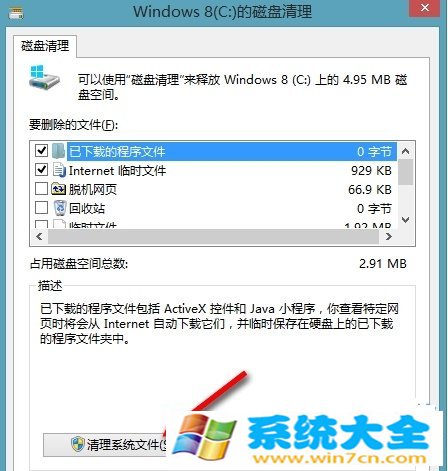 win8.1如何清理垃圾