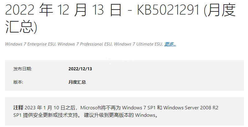 Win7 KB5021291更新补丁包 官方版