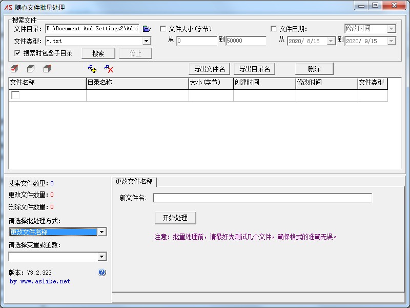 随心文件批处理工具（随心文件批量处理）