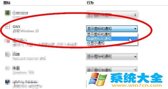 Win7系统获取Win10系统图标关闭的方法