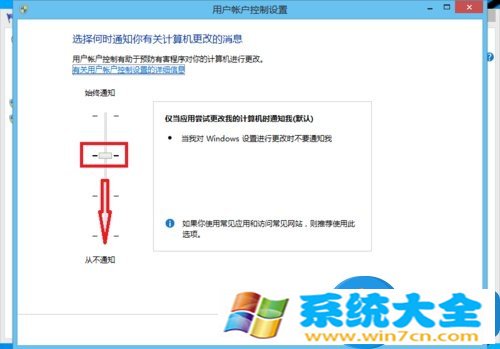 win8系统如何彻底关闭用户账户控制？