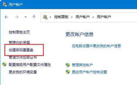 win11密码重置盘怎么弄？win11密码重置盘怎么制作教程