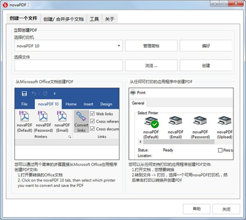 novaPDF(PDF创建软件)