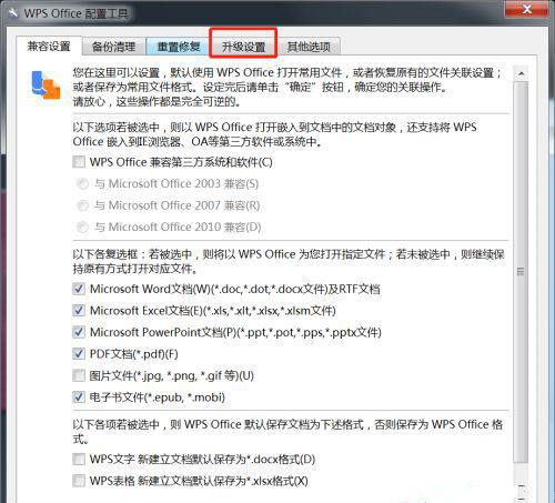 win7系统怎么设置WPS不自动更新？win7关闭WPS自动更新教程