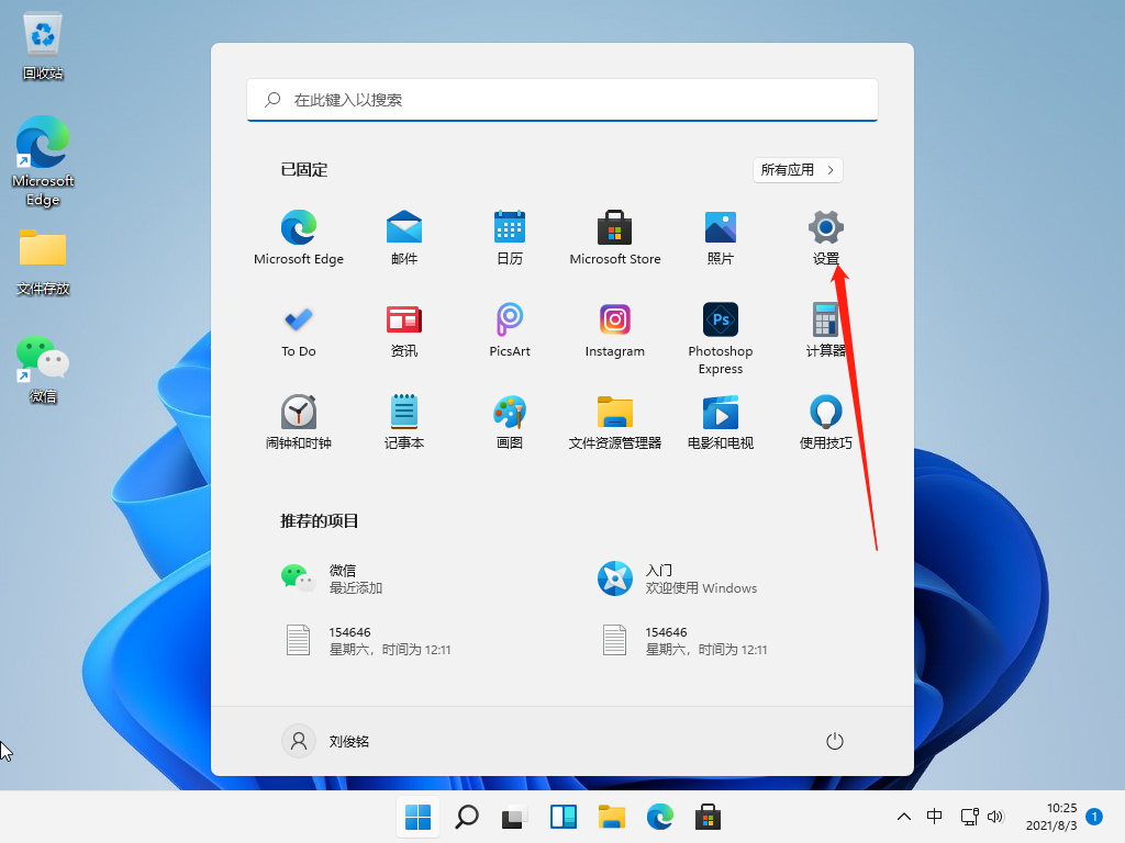 win11怎么设置开机密码？win11电脑设置开机密码教程