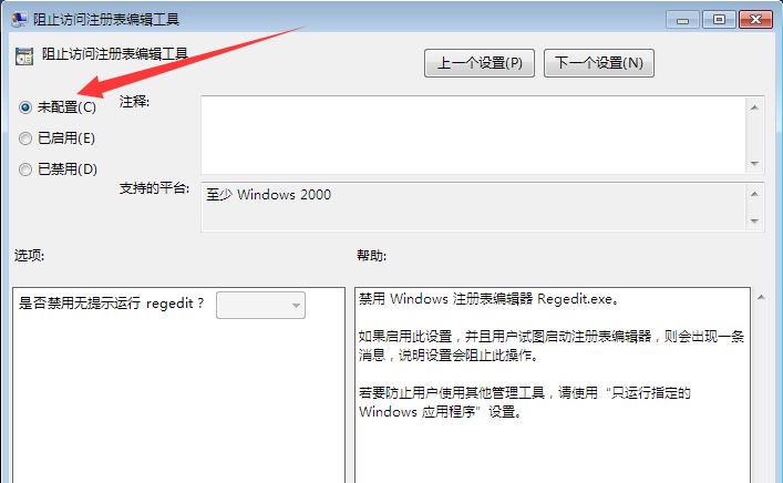 win7注册表编辑器无法使用怎么办？win7注册表编辑器解除禁用方法