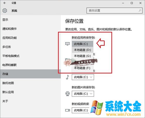 Win10默认安装路径修改方法