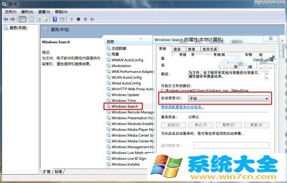 Win7如何关闭Windows Search服务